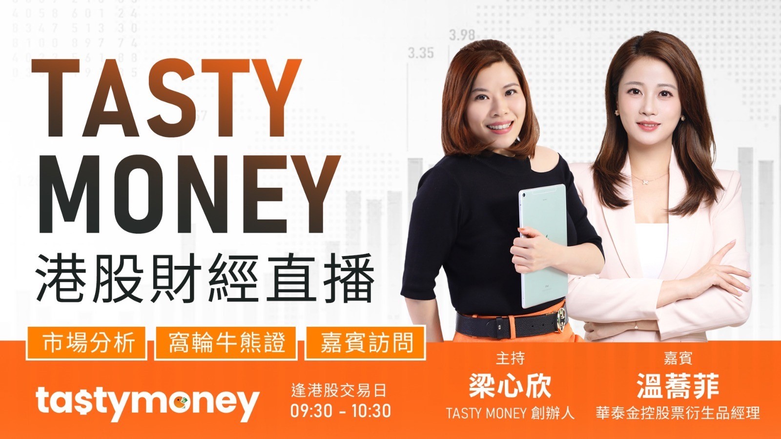 华泰窝轮(认股证)/牛熊证